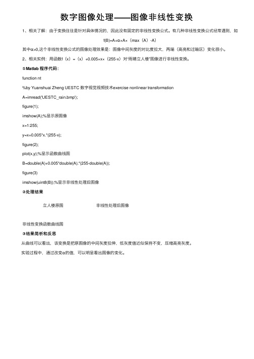 数字图像处理——图像非线性变换