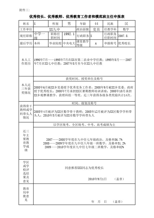 优秀校长申报表