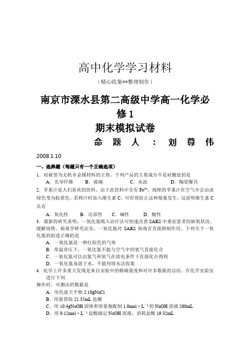 【重点推荐】人教版高中化学必修一高一化学期末模拟试卷