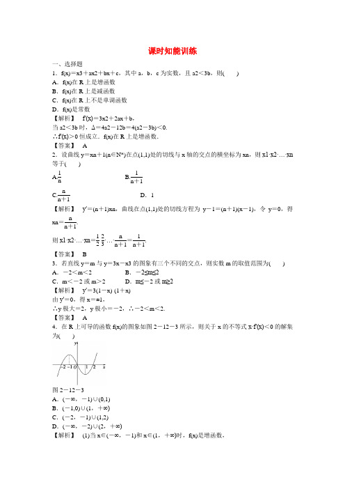 (广东专用)2020高考数学总复习  第二章第十二节 课时跟踪训练 理