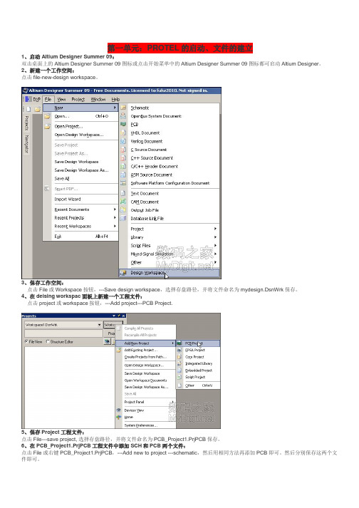 Altium_Designer_Summer汉化和教程