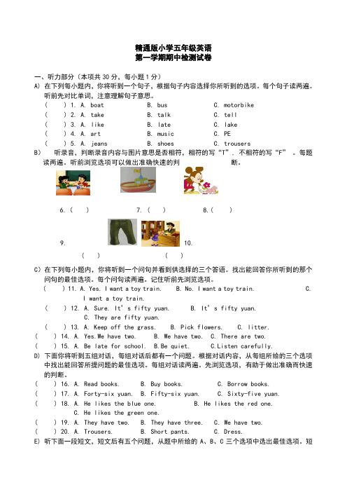 期中检测试卷(试题)2021-2022学年英语五年级上册