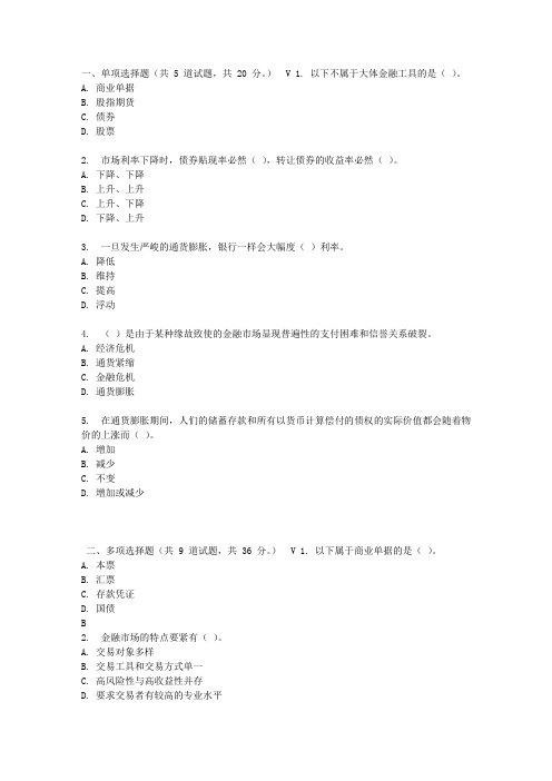 北语17春金融市场学作业2