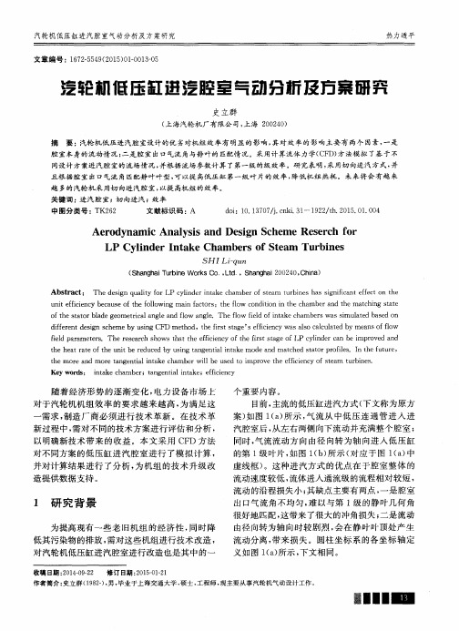 汽轮机低压缸进汽腔室气动分析及方案研究