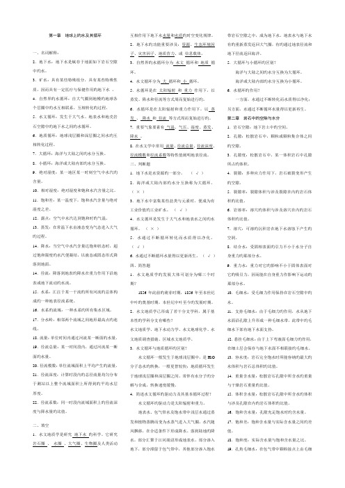 2022年水文地质学基础试题库及参考答案