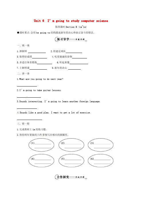 山西省垣曲县华峰初级中学八年级英语上册 Unit 6 I’m going to study comp