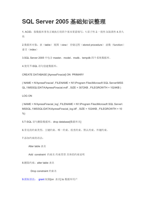 SQL Server 2005基础知识整理