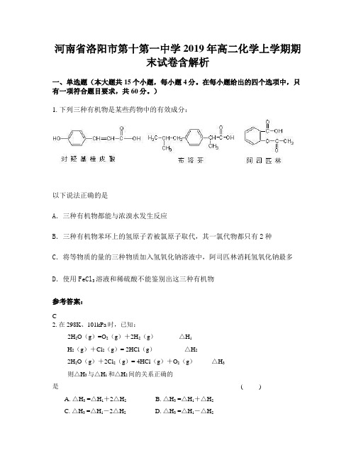 河南省洛阳市第十第一中学2019年高二化学上学期期末试卷含解析