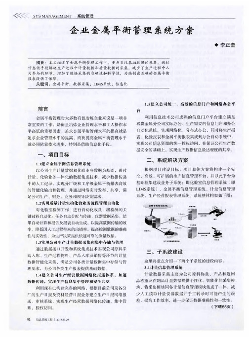 企业金属平衡管理系统方案