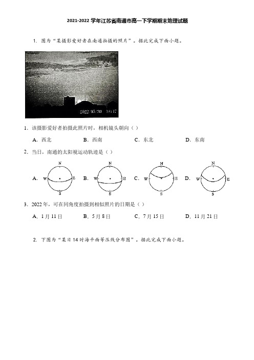 2021-2022学年江苏省南通市高一下学期期末地理试题