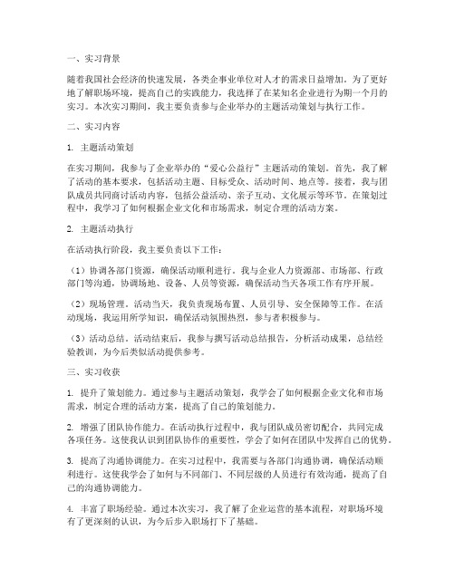 实习报告主题活动