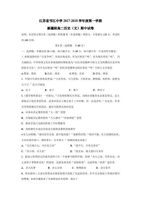 18学年上学期高二期中考试历史试题(新疆班)(附答案)