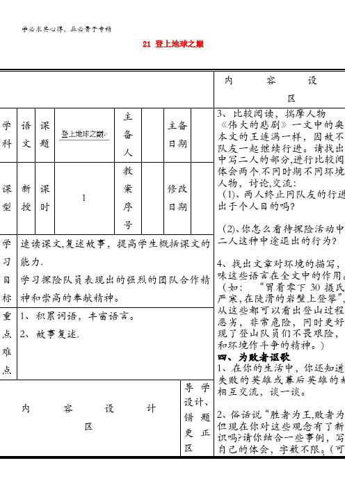 六年级语文下册 第四单元 第21课《登上地球之巅》导学案 鲁教版五四制