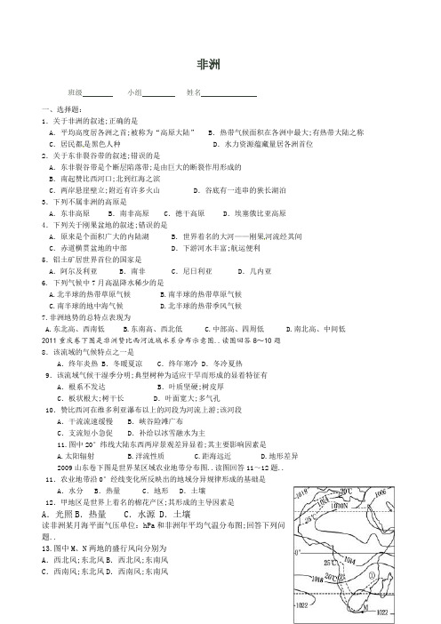 区域地理非洲试题