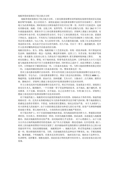 地板和瓷砖装修房子优点缺点分析