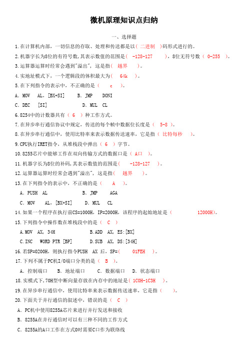 微机原理与接口技术知识点归纳