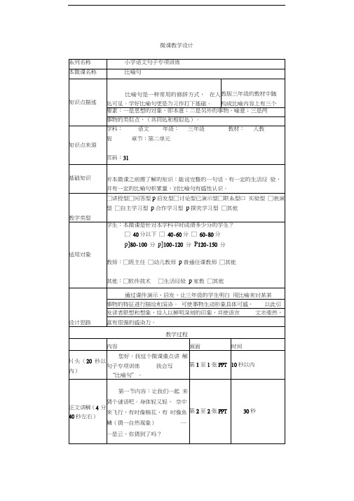 最新微课《比喻句》的教案