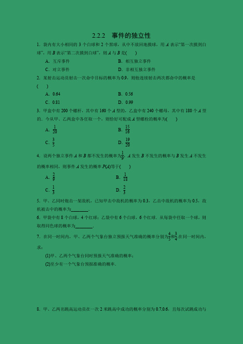 课时作业13：2．2.2　事件的独立性