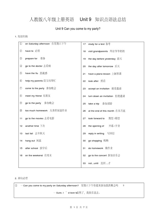 人教版八年级上册英语Unit9知识点语法总结