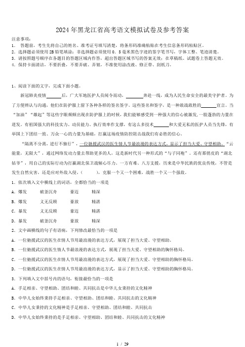 2024年黑龙江省高考语文模拟试卷及参考答案