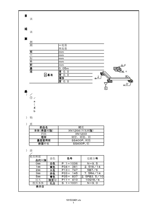 日本检具标准2013