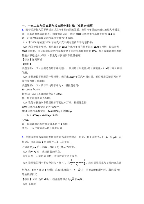 中考数学专题题库∶一元二次方程的综合题含答案解析