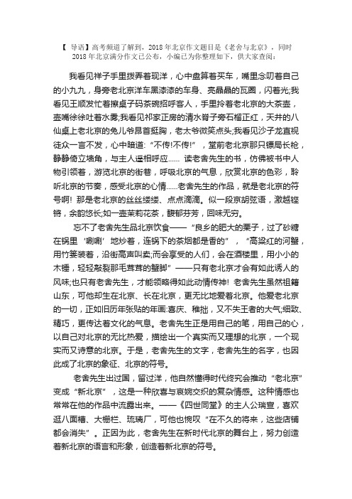 2018北京卷高考满分作文：老舍与北京