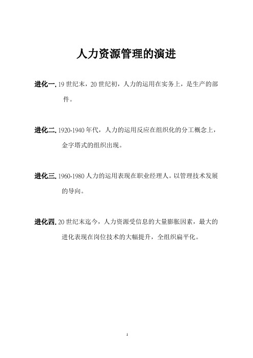 企业选才、育才、用才、留才