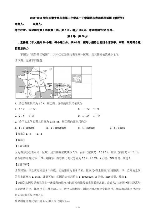 2018-2019学年安徽省阜阳市第三中学高一下学期期末考试地理试题(解析版)