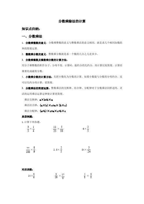 六年级数学分数乘除法