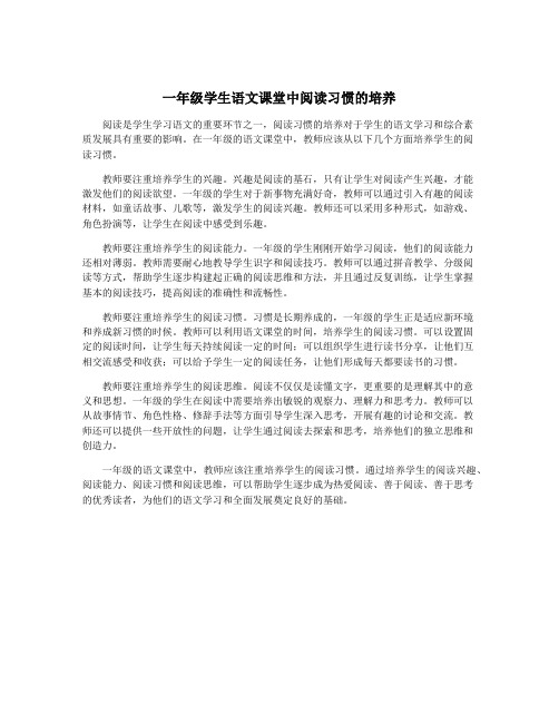 一年级学生语文课堂中阅读习惯的培养