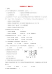 中考科学基础专训 地球和宇宙 浙教版