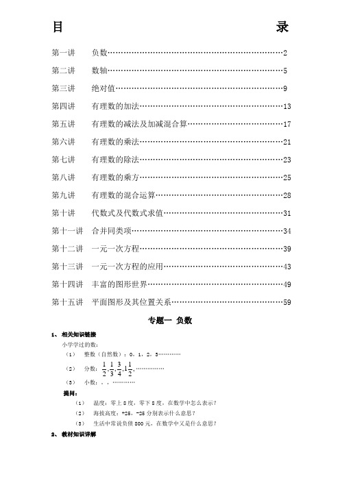 小升初暑假班衔接教材数学