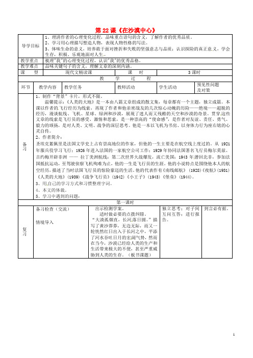 吉林省通化市外国语学校七年级语文下册 第22课《在沙漠中心》导学案1 (新版)新人教版