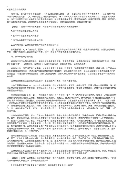 公考：法律常识法理学常见考点讲解（2）