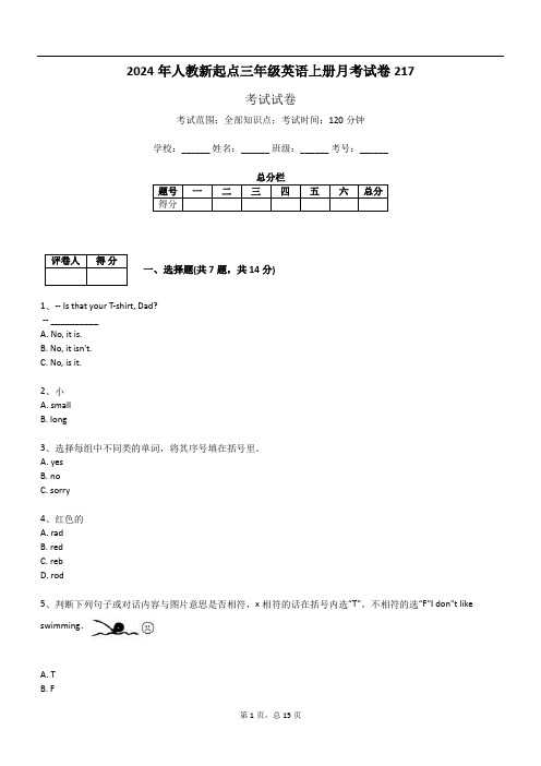 2024年人教新起点三年级英语上册月考试卷217