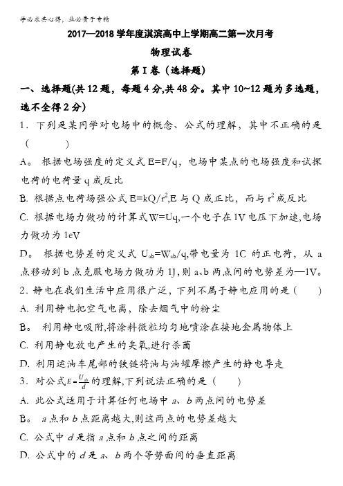 河南省鹤壁市淇滨高级中学2017-2018学年高一上学期第一次月考物理试题含答案