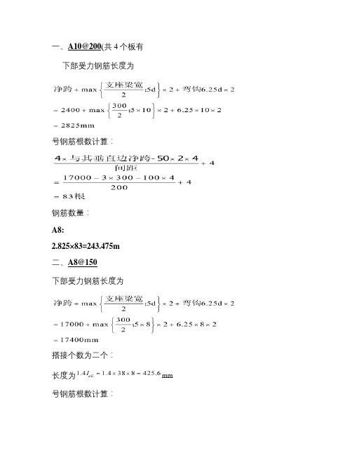 2#楼屋面板配筋123教程