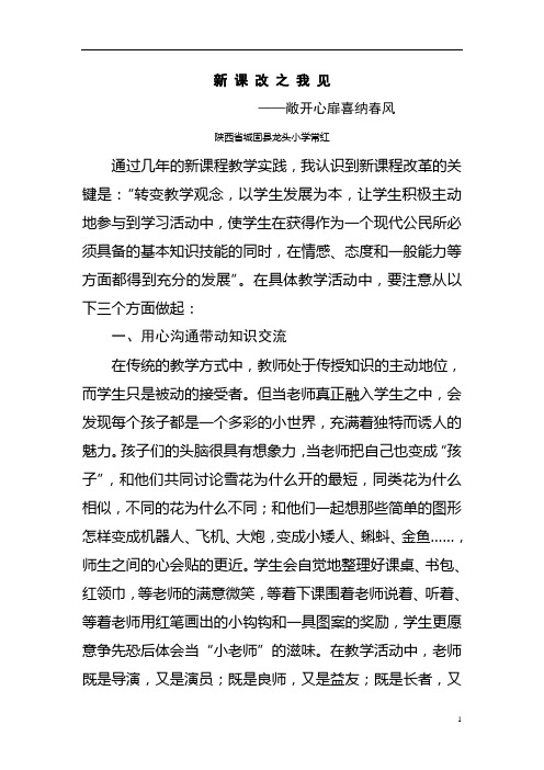 新课改教学文档