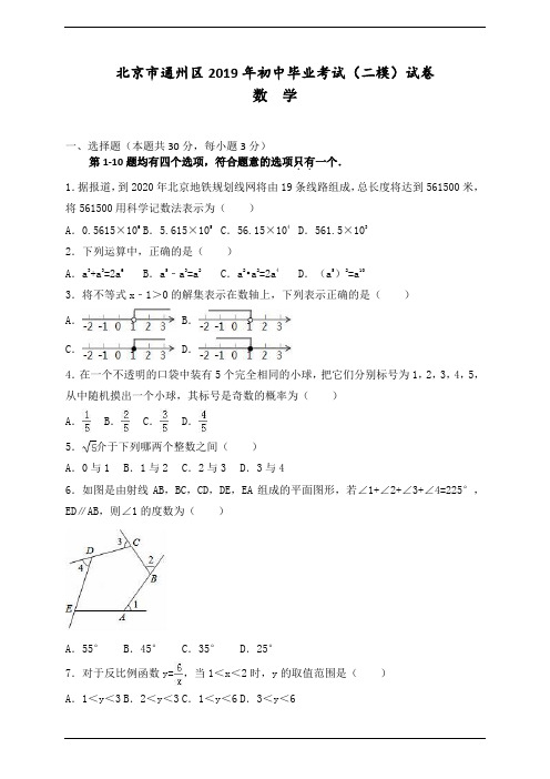 北京市通州区2019年初中毕业考试(二模)试卷