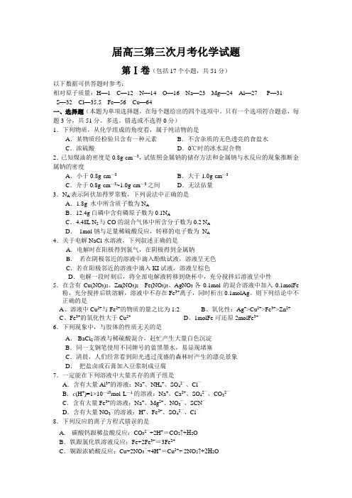 届高三第三次月考化学试题