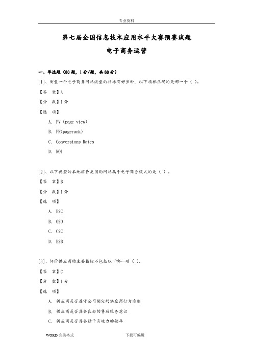 (客观题)电子商务.运营预赛试题