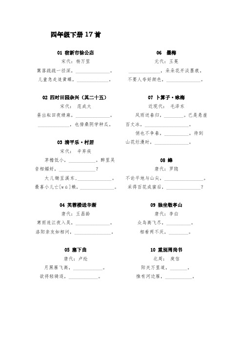 部编版四年级下册古诗填空