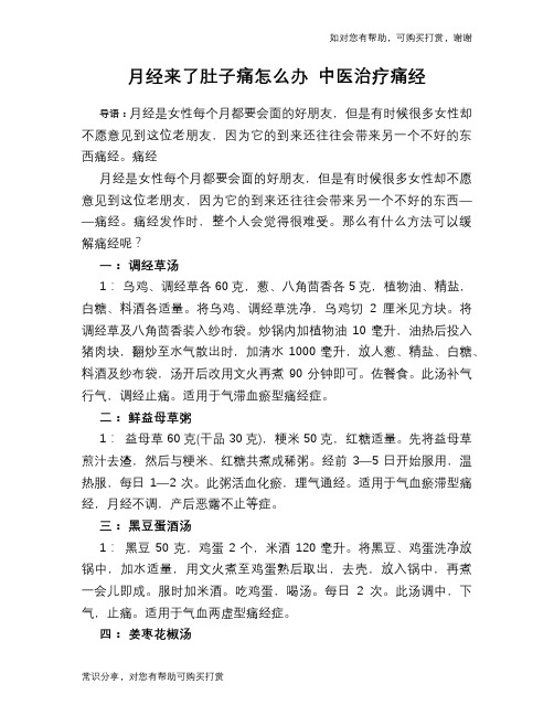 月经来了肚子痛怎么办 中医治疗痛经