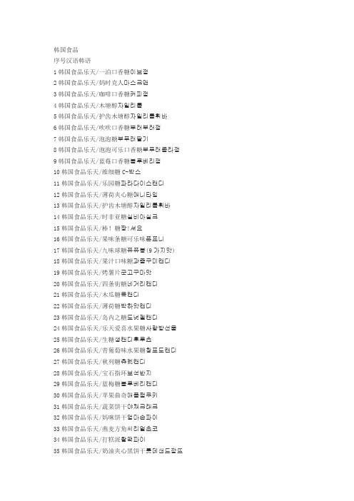 韩国食物名称 中韩对照