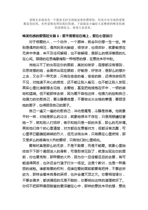 散文：唯美伤感的爱情短文