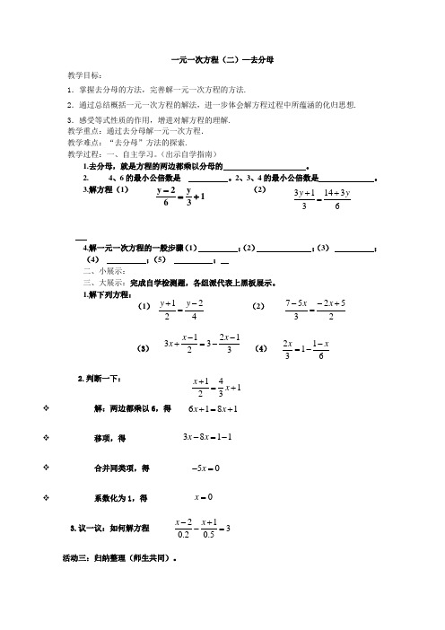 一元一次方程—去分母教案