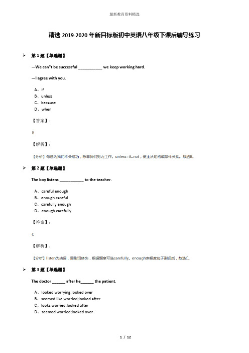 精选2019-2020年新目标版初中英语八年级下课后辅导练习