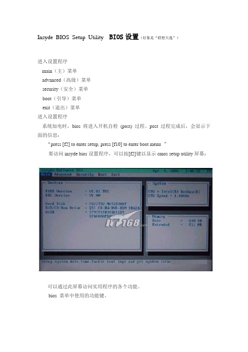 Insyde BIOS Setup Utility  BIOS设置