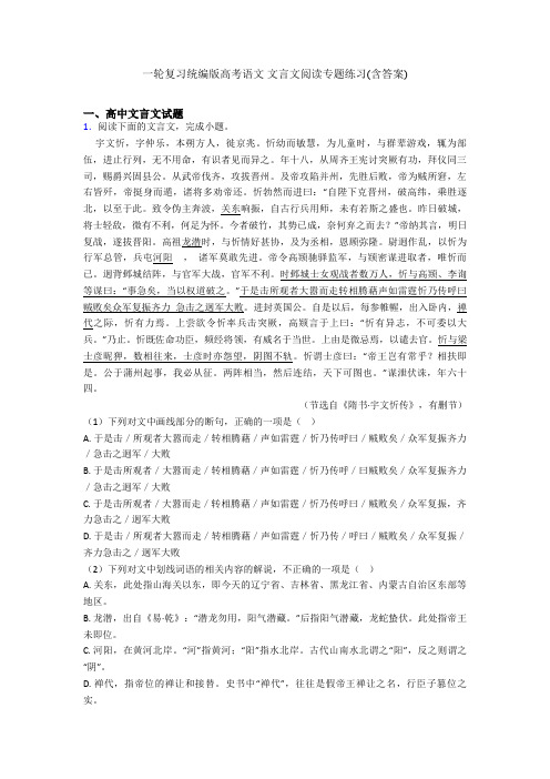 一轮复习统编版高考语文 文言文阅读专题练习(含答案)